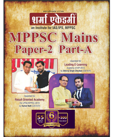MPPSC Mains Paper 2 (Part A) Book in English, 2020-21